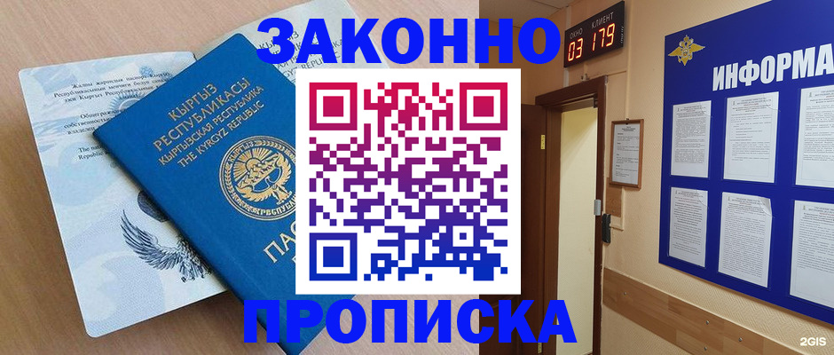 прописка иностранных граждан в Краснокаменске
