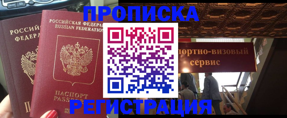 прописка гарантия в Краснокаменске