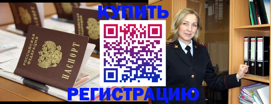 прописка поиск в Краснокаменске