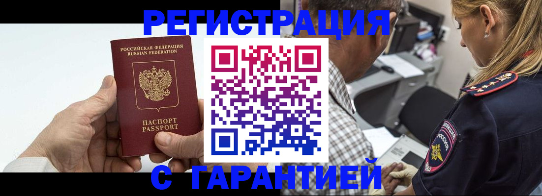 регистрация в Краснокаменске