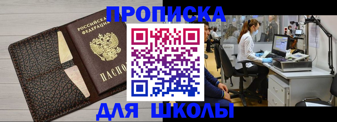 прописка ребенка в Краснокаменске