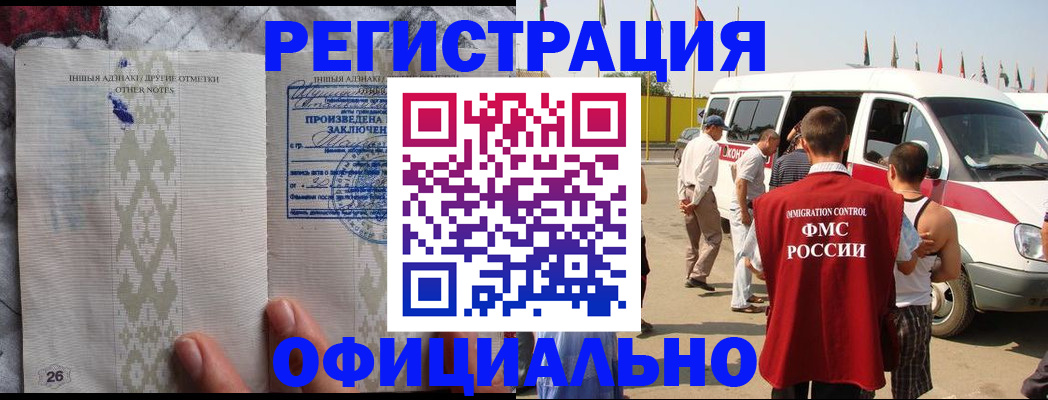 прописка для работы в Краснокаменске