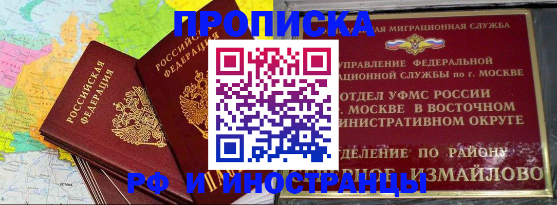 временная регистрация законно в Краснокаменске